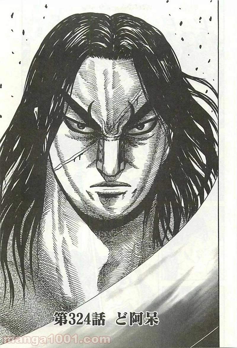 キングダム - raw - 第324話 - https://jpoo.bbcc.to/JPOO/324000091145/0000.webp