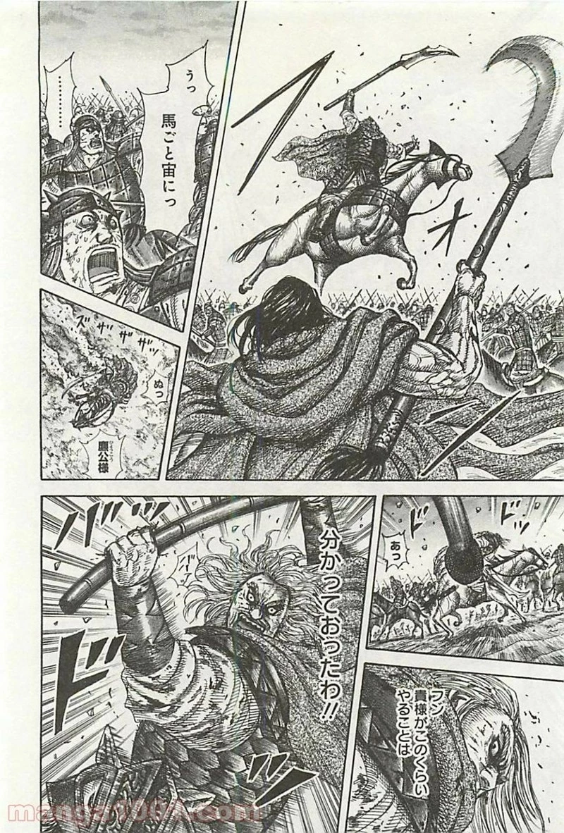 キングダム - raw - 第324話 - https://jpoo.bbcc.to/JPOO/324000091145/0005.webp