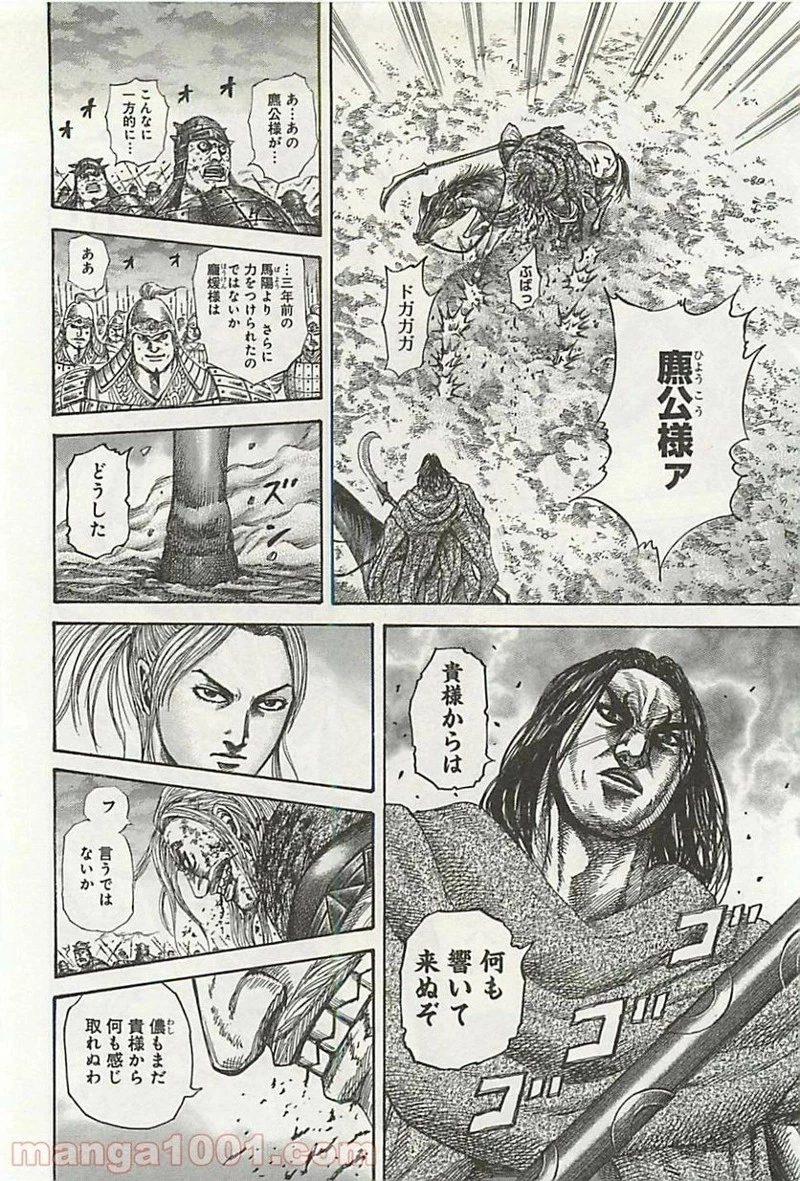 キングダム - raw - 第324話 - https://jpoo.bbcc.to/JPOO/324000091145/0007.webp