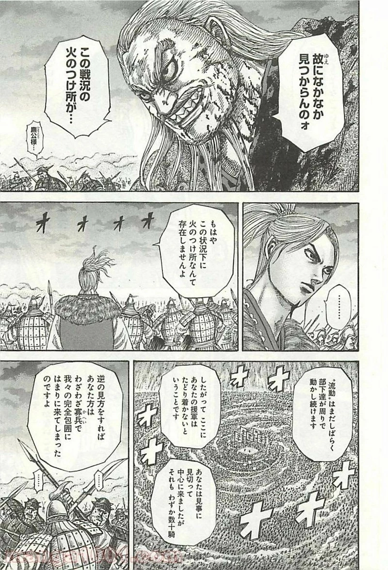 キングダム - raw - 第324話 - https://jpoo.bbcc.to/JPOO/324000091145/0008.webp
