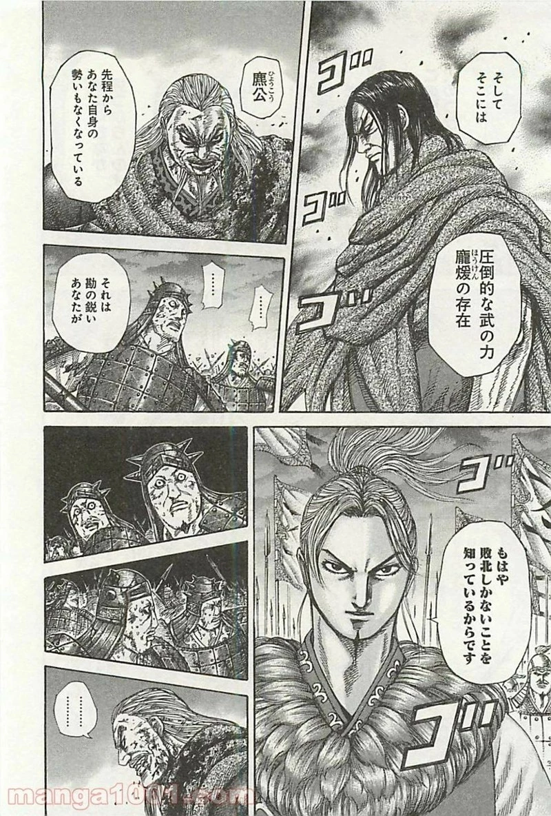 キングダム - raw - 第324話 - https://jpoo.bbcc.to/JPOO/324000091145/0009.webp