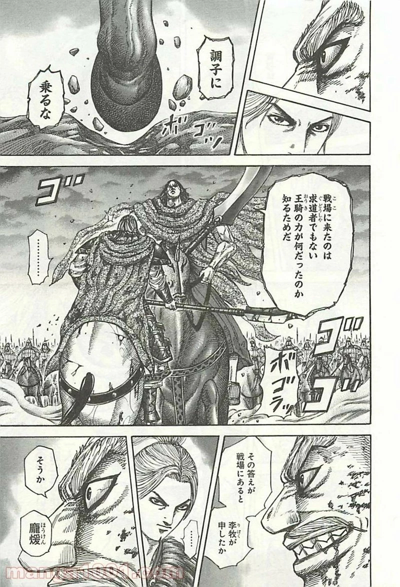 キングダム - raw - 第324話 - https://jpoo.bbcc.to/JPOO/324000091145/0012.webp