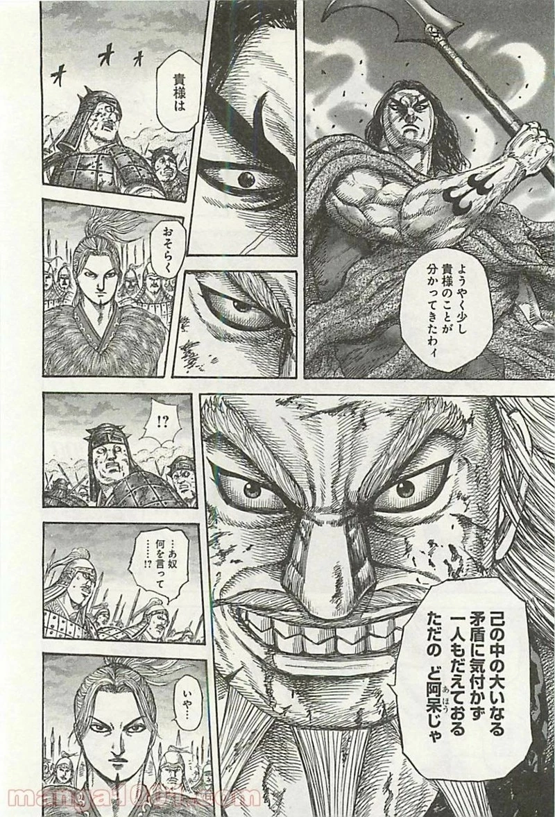 キングダム - raw - 第324話 - https://jpoo.bbcc.to/JPOO/324000091145/0013.webp