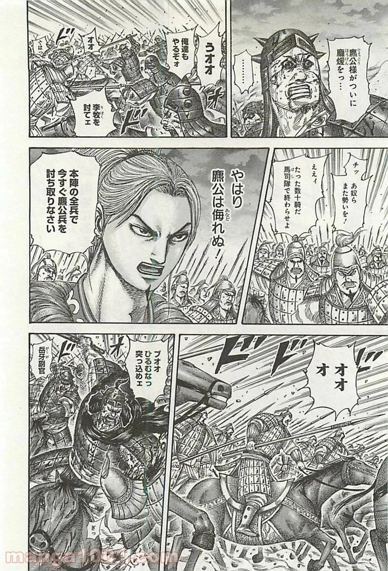 キングダム - raw - 第324話 - https://jpoo.bbcc.to/JPOO/324000091145/0015.webp
