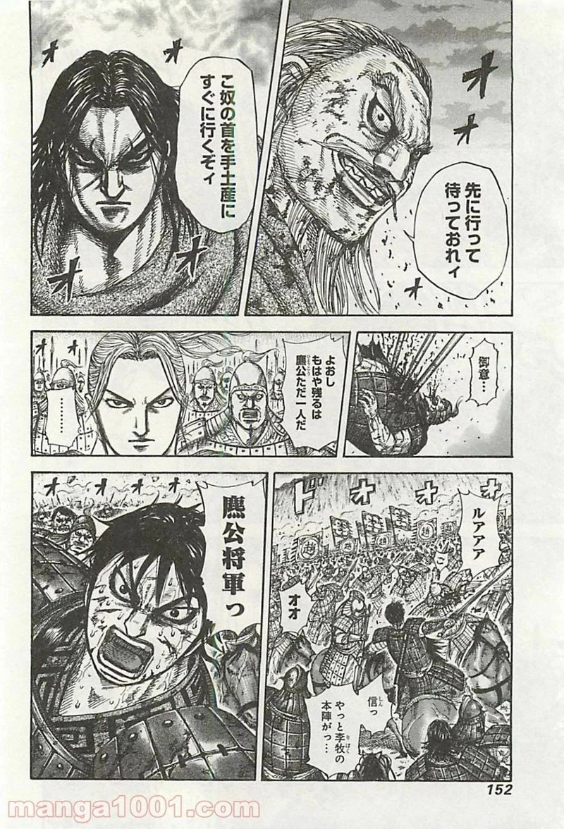 キングダム - raw - 第324話 - https://jpoo.bbcc.to/JPOO/324000091146/0017.webp