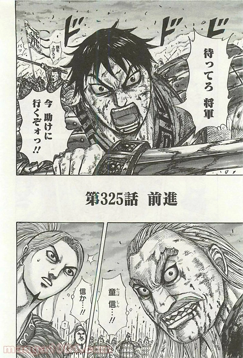 キングダム - raw - 第325話 - https://jpoo.bbcc.to/JPOO/325000091145/0001.webp