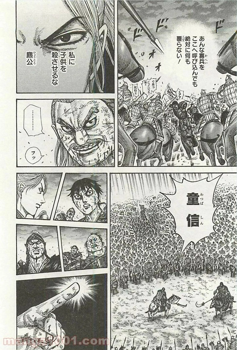キングダム - raw - 第325話 - https://jpoo.bbcc.to/JPOO/325000091145/0003.webp