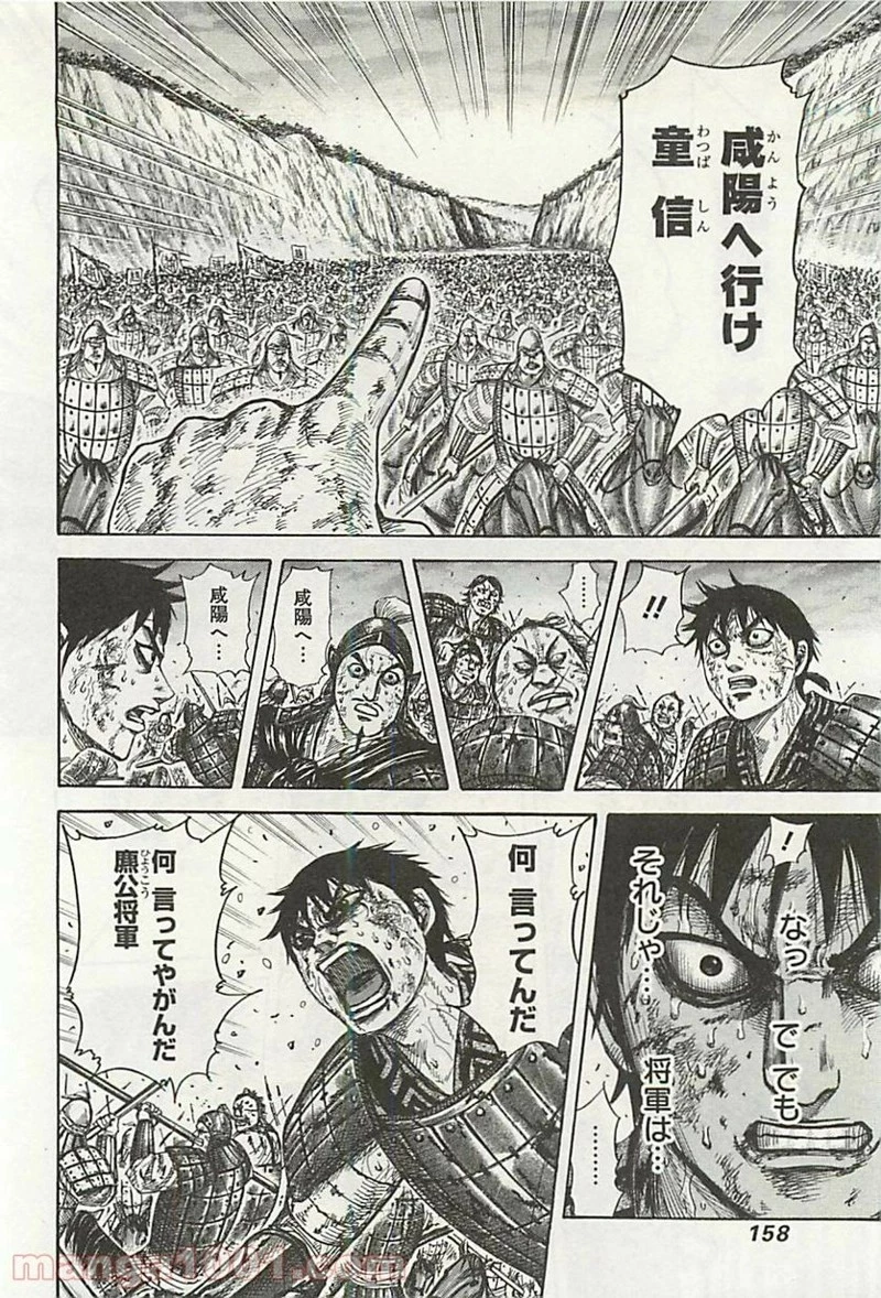 キングダム - raw - 第325話 - https://jpoo.bbcc.to/JPOO/325000091145/0005.webp