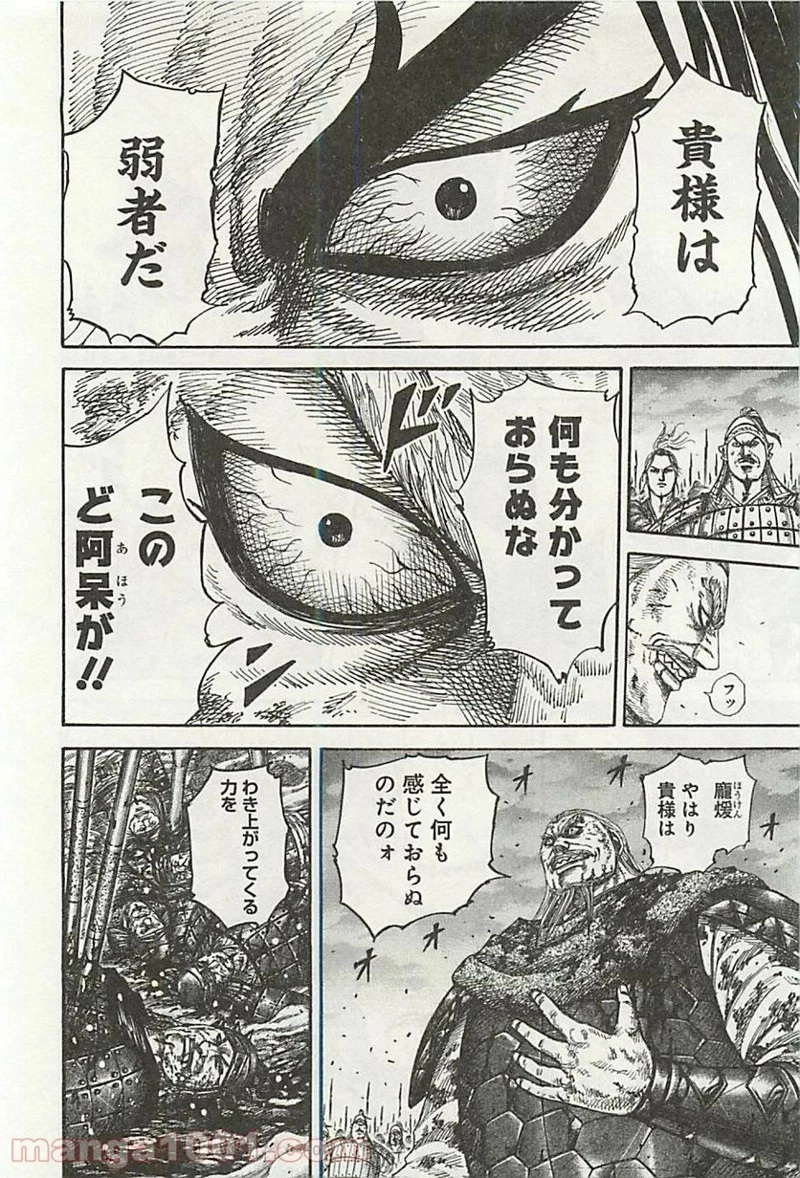 キングダム - raw - 第325話 - https://jpoo.bbcc.to/JPOO/325000091145/0007.webp