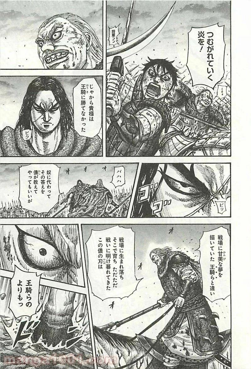 キングダム - raw - 第325話 - https://jpoo.bbcc.to/JPOO/325000091145/0008.webp