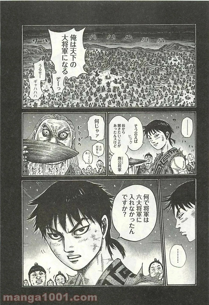 キングダム - raw - 第326話 - https://jpoo.bbcc.to/JPOO/326000091332/0001.webp