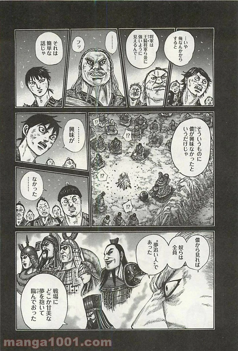 キングダム - raw - 第326話 - https://jpoo.bbcc.to/JPOO/326000091332/0002.webp