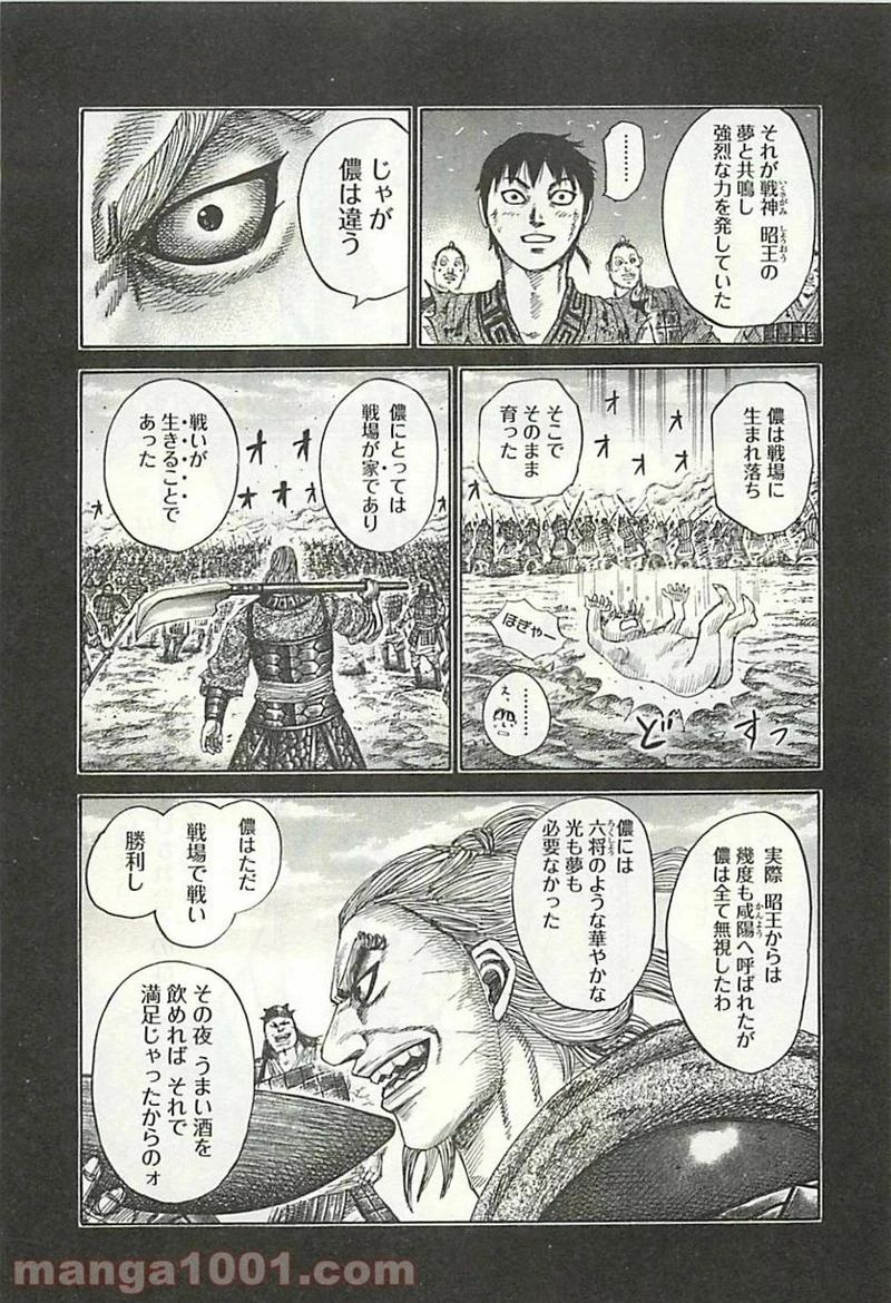 キングダム - raw - 第326話 - https://jpoo.bbcc.to/JPOO/326000091332/0003.webp