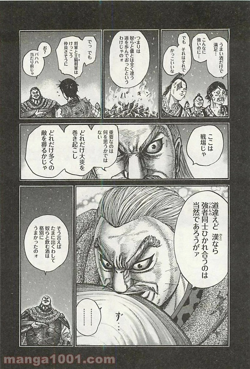 キングダム - raw - 第326話 - https://jpoo.bbcc.to/JPOO/326000091332/0004.webp
