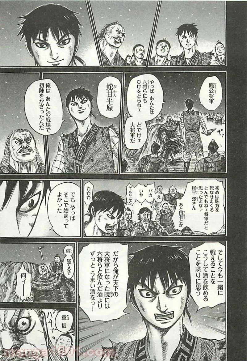 キングダム - raw - 第326話 - https://jpoo.bbcc.to/JPOO/326000091332/0005.webp