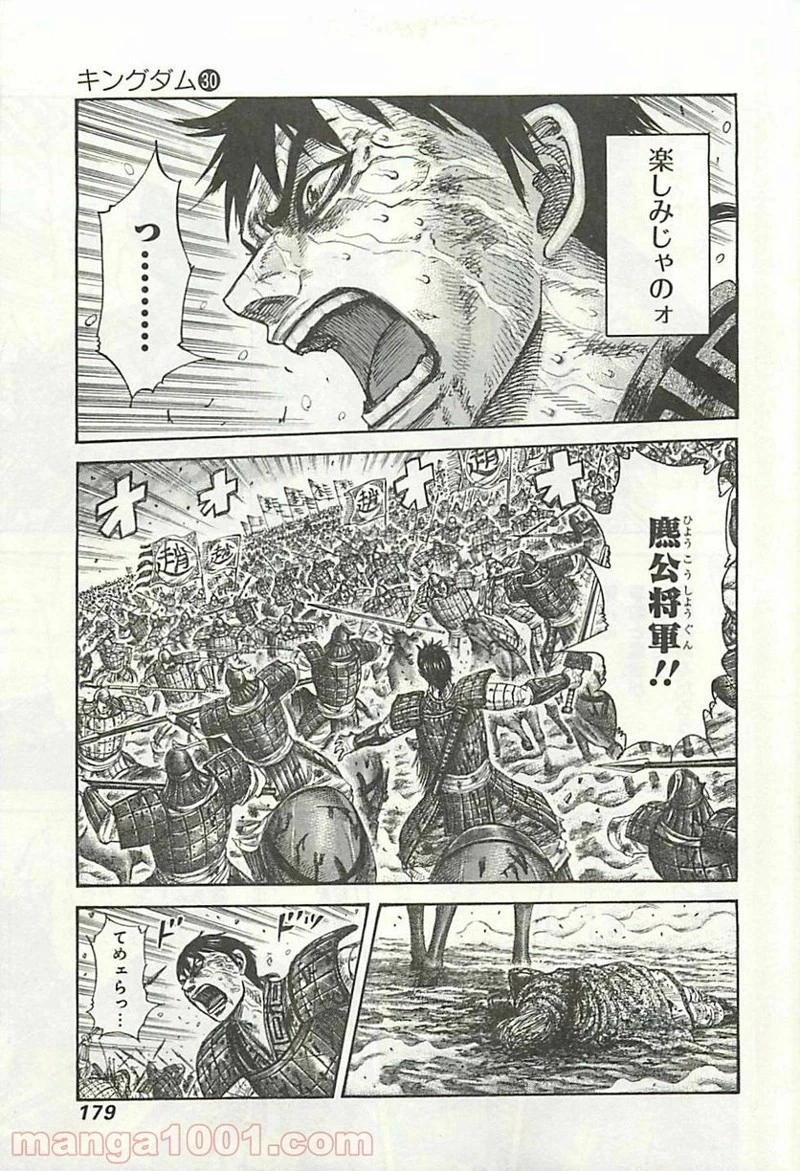 キングダム - raw - 第326話 - https://jpoo.bbcc.to/JPOO/326000091332/0007.webp