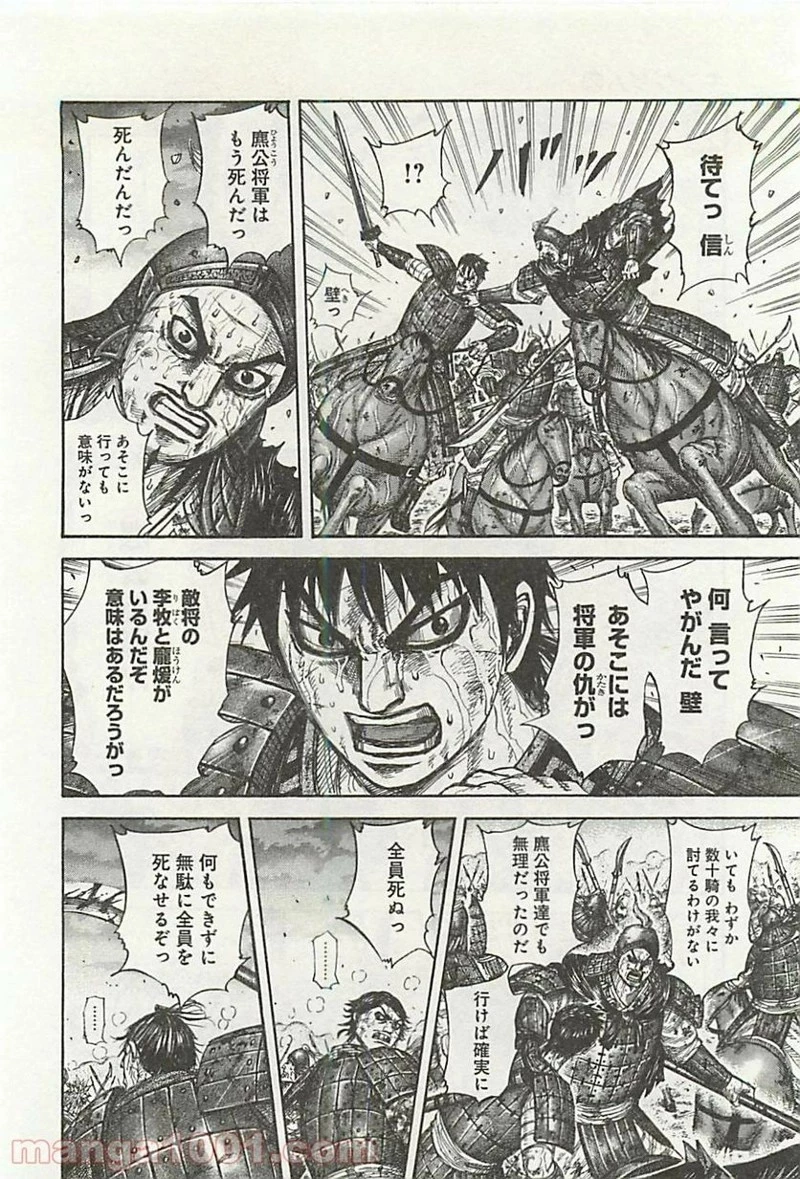 キングダム - raw - 第326話 - https://jpoo.bbcc.to/JPOO/326000091332/0008.webp