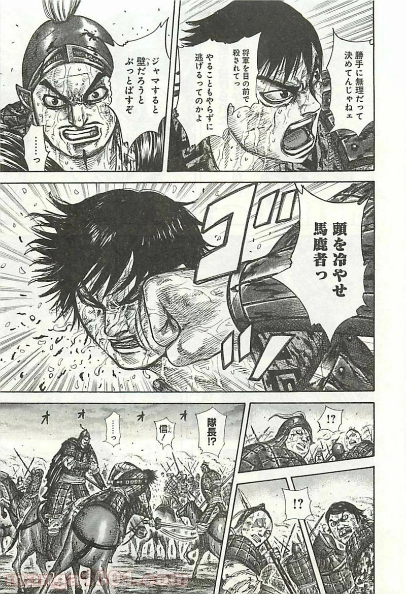 キングダム - raw - 第326話 - https://jpoo.bbcc.to/JPOO/326000091332/0009.webp