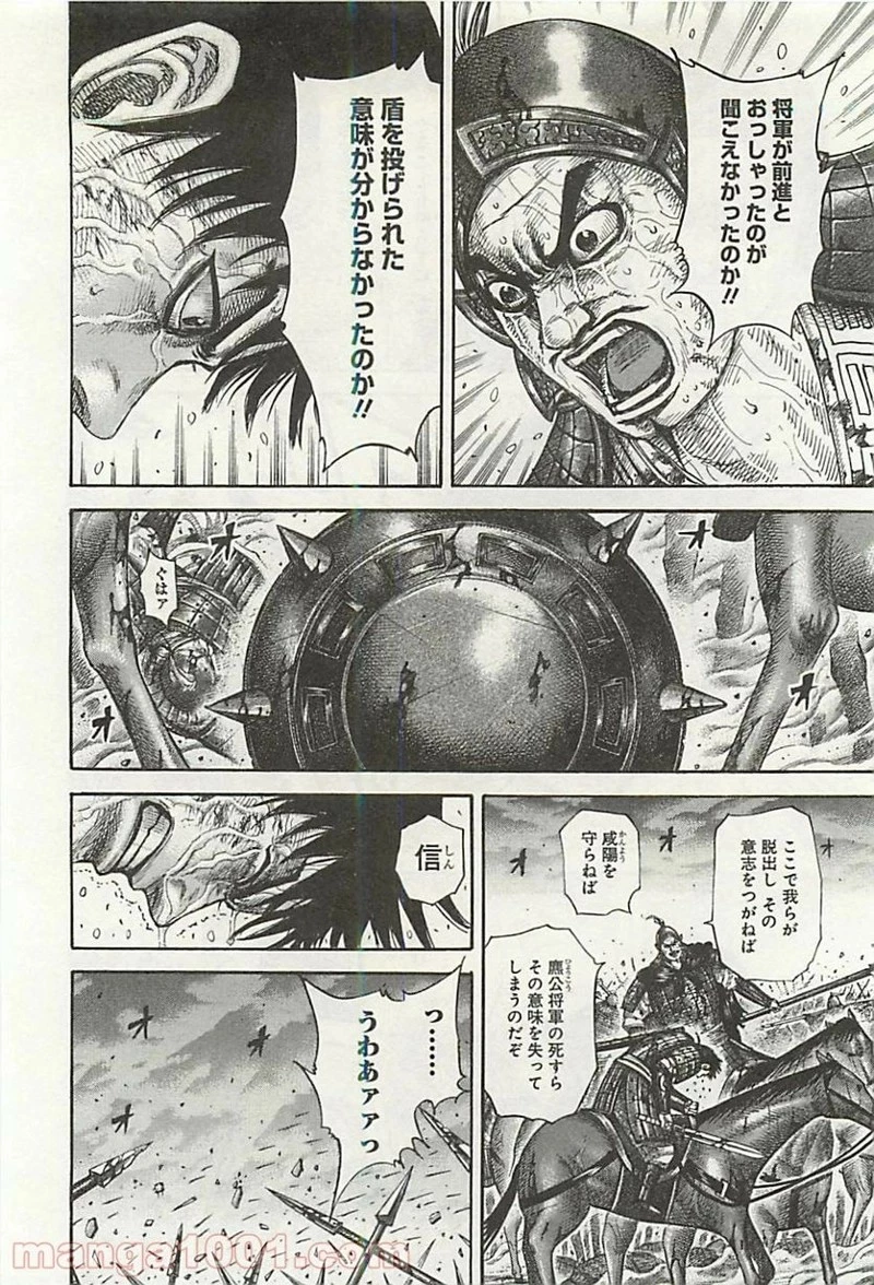 キングダム - raw - 第326話 - https://jpoo.bbcc.to/JPOO/326000091332/0010.webp