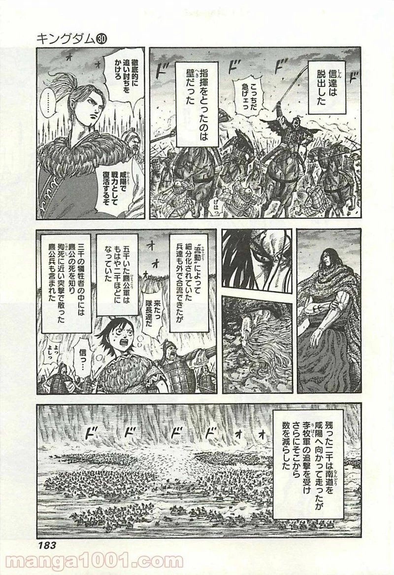 キングダム - raw - 第326話 - https://jpoo.bbcc.to/JPOO/326000091332/0011.webp