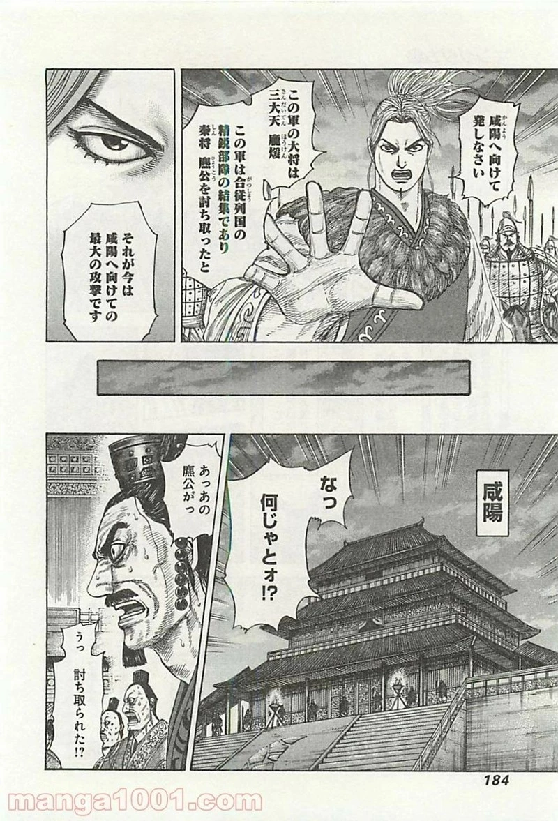 キングダム - raw - 第326話 - https://jpoo.bbcc.to/JPOO/326000091332/0012.webp