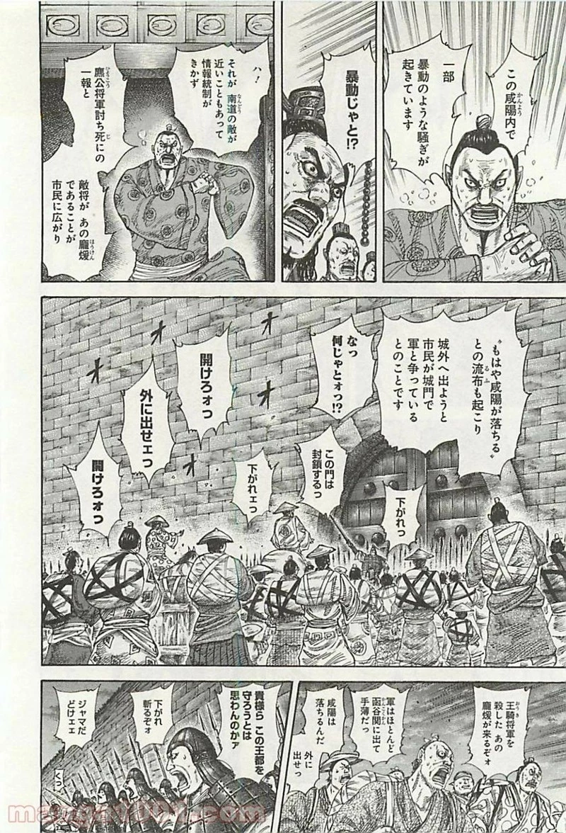 キングダム - raw - 第326話 - https://jpoo.bbcc.to/JPOO/326000091332/0014.webp