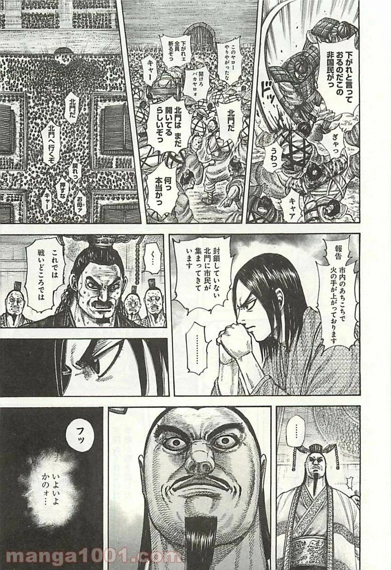 キングダム - raw - 第326話 - https://jpoo.bbcc.to/JPOO/326000091332/0015.webp