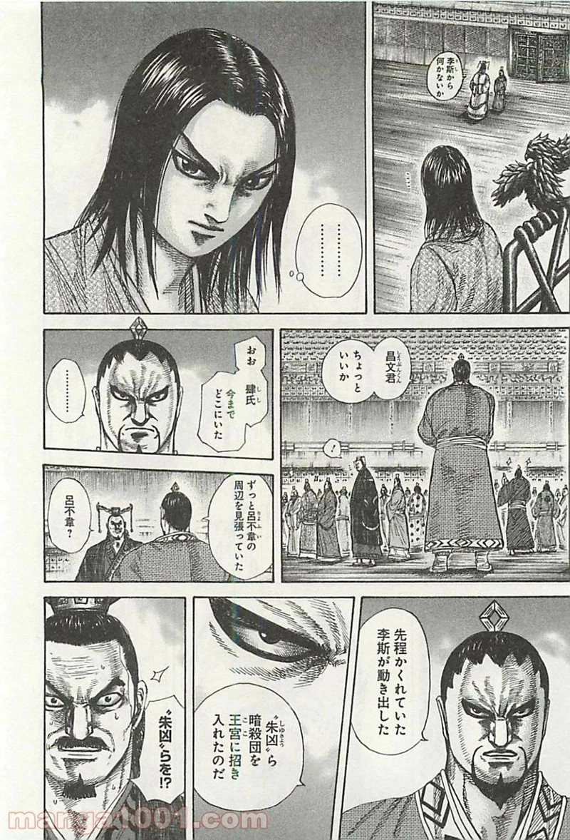 キングダム - raw - 第326話 - https://jpoo.bbcc.to/JPOO/326000091332/0016.webp