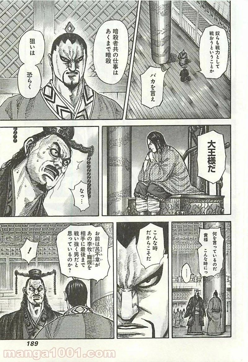 キングダム - raw - 第326話 - https://jpoo.bbcc.to/JPOO/326000091332/0017.webp