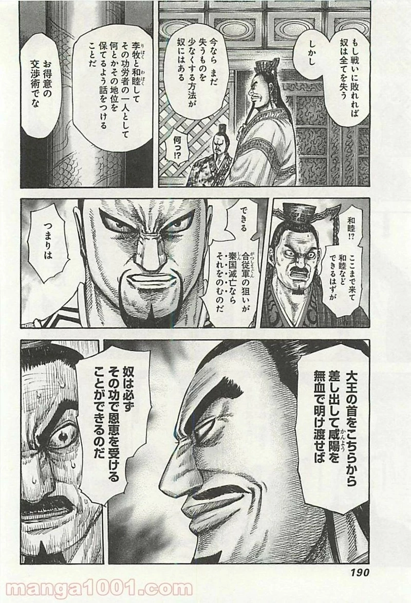 キングダム - raw - 第326話 - https://jpoo.bbcc.to/JPOO/326000091332/0018.webp