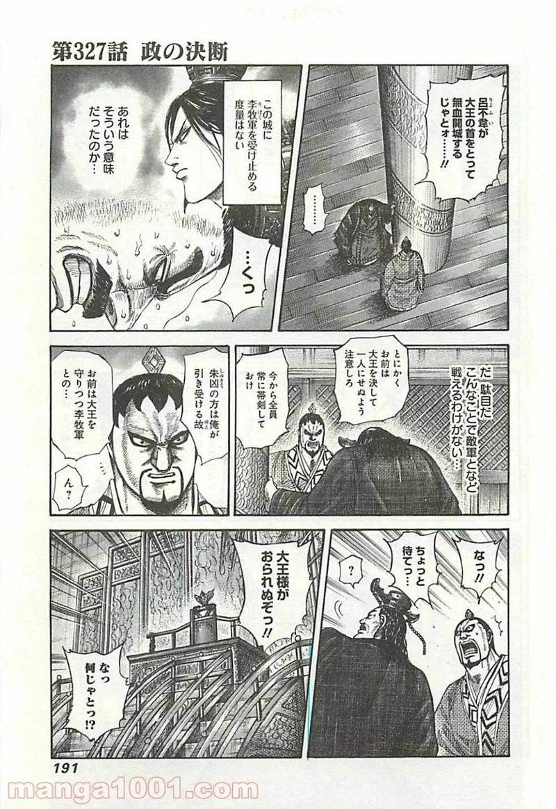 キングダム - raw - 第327話 - https://jpoo.bbcc.to/JPOO/327000091331/0000.webp