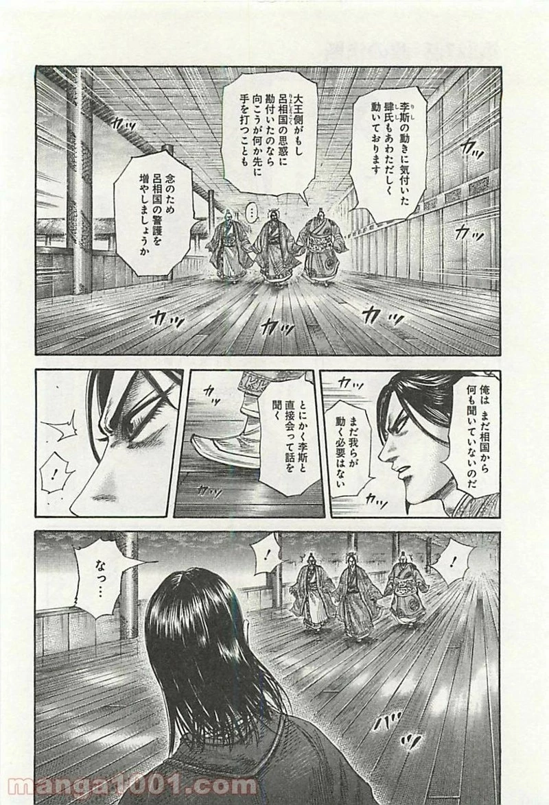 キングダム - raw - 第327話 - https://jpoo.bbcc.to/JPOO/327000091331/0001.webp