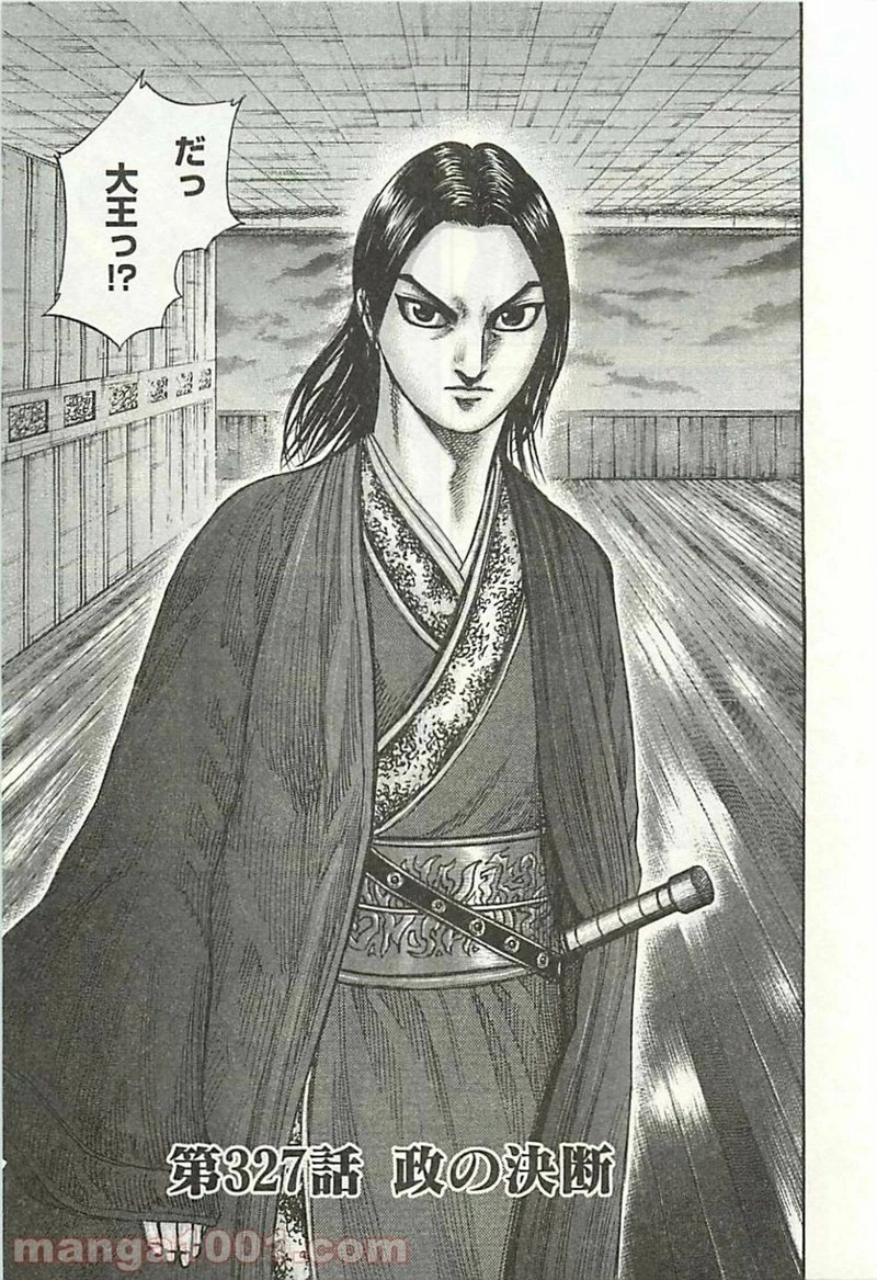 キングダム - raw - 第327話 - https://jpoo.bbcc.to/JPOO/327000091331/0002.webp