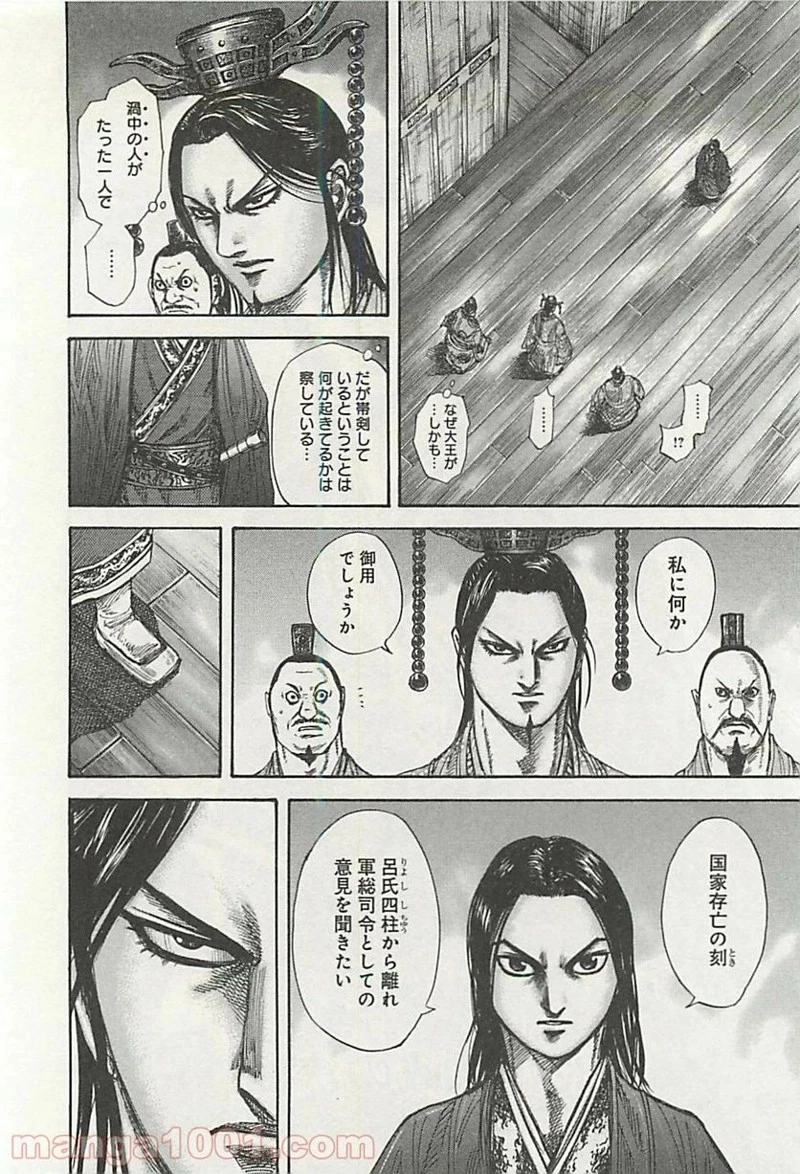 キングダム - raw - 第327話 - https://jpoo.bbcc.to/JPOO/327000091331/0003.webp