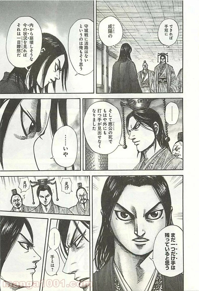 キングダム - raw - 第327話 - https://jpoo.bbcc.to/JPOO/327000091331/0004.webp