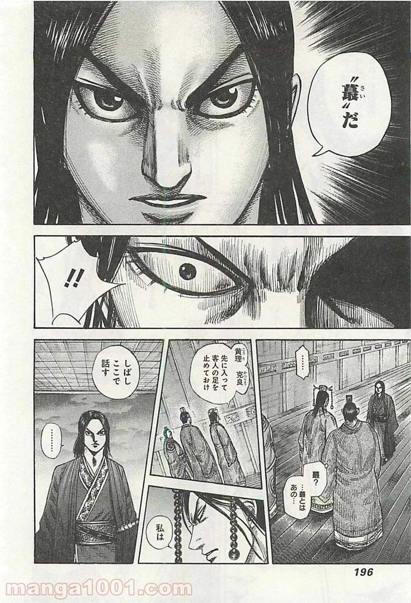 キングダム - raw - 第327話 - https://jpoo.bbcc.to/JPOO/327000091331/0005.webp