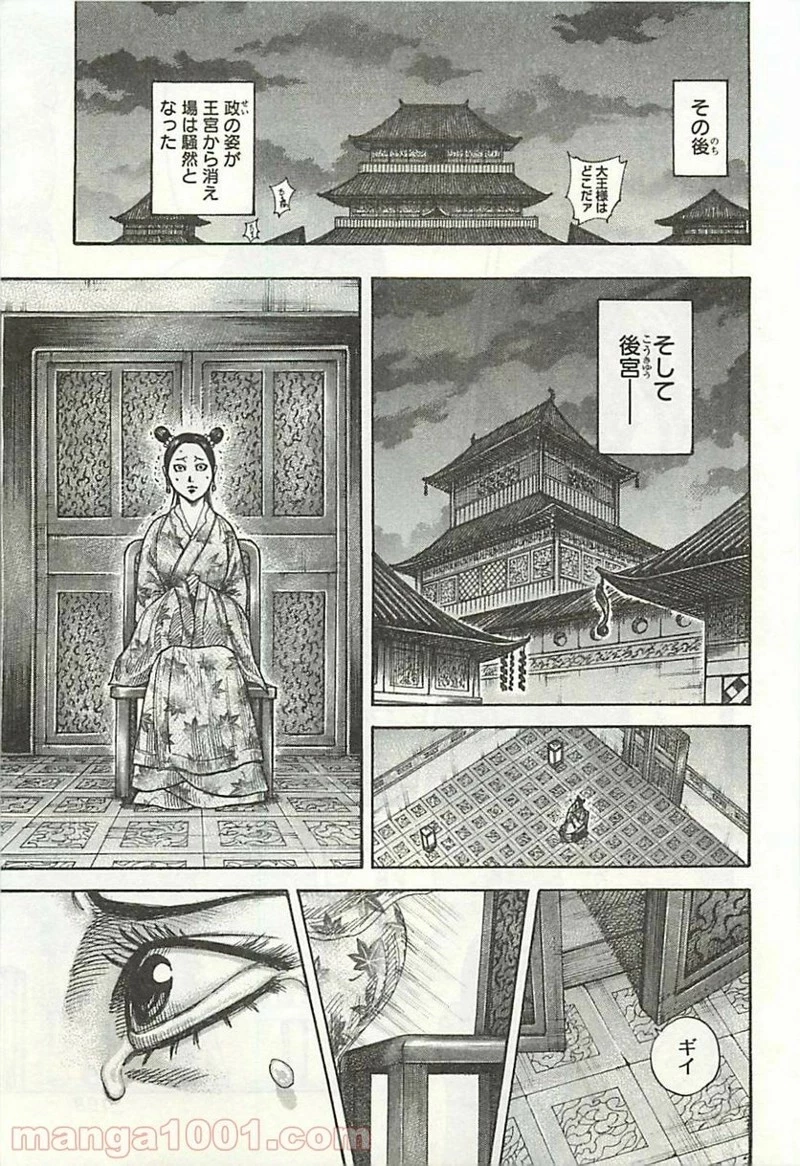 キングダム - raw - 第327話 - https://jpoo.bbcc.to/JPOO/327000091331/0006.webp