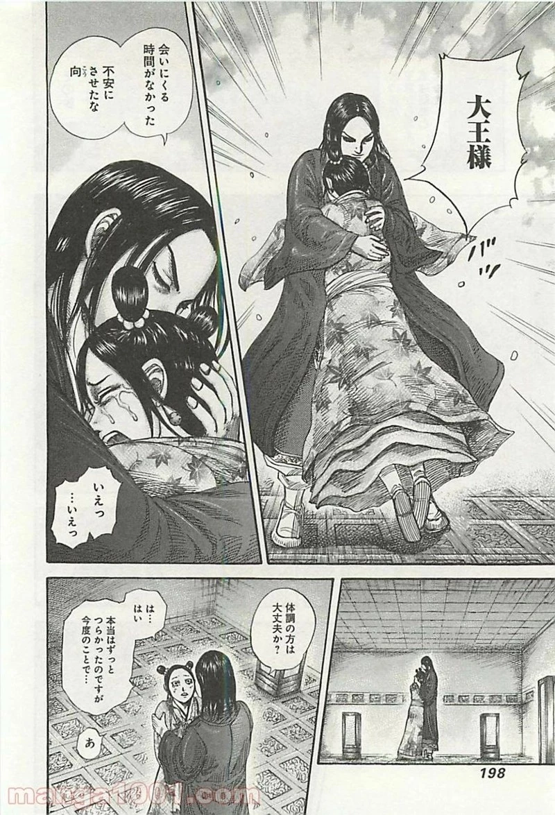 キングダム - raw - 第327話 - https://jpoo.bbcc.to/JPOO/327000091331/0007.webp