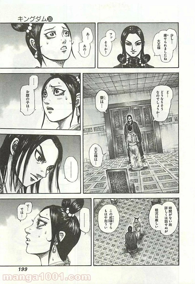 キングダム - raw - 第327話 - https://jpoo.bbcc.to/JPOO/327000091331/0008.webp