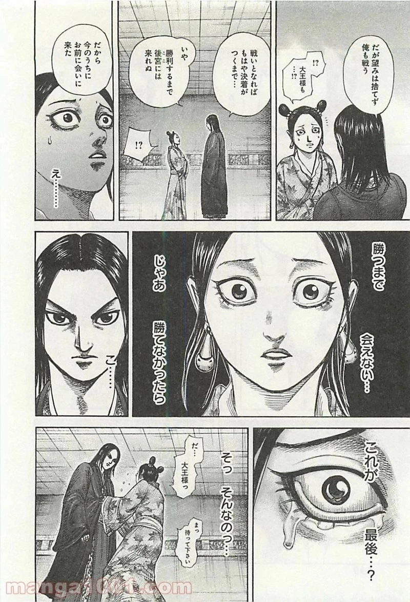 キングダム - raw - 第327話 - https://jpoo.bbcc.to/JPOO/327000091331/0009.webp