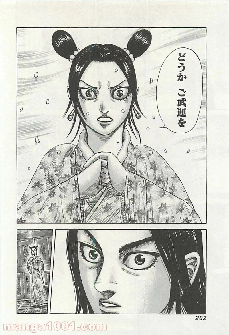 キングダム - raw - 第327話 - https://jpoo.bbcc.to/JPOO/327000091331/0011.webp