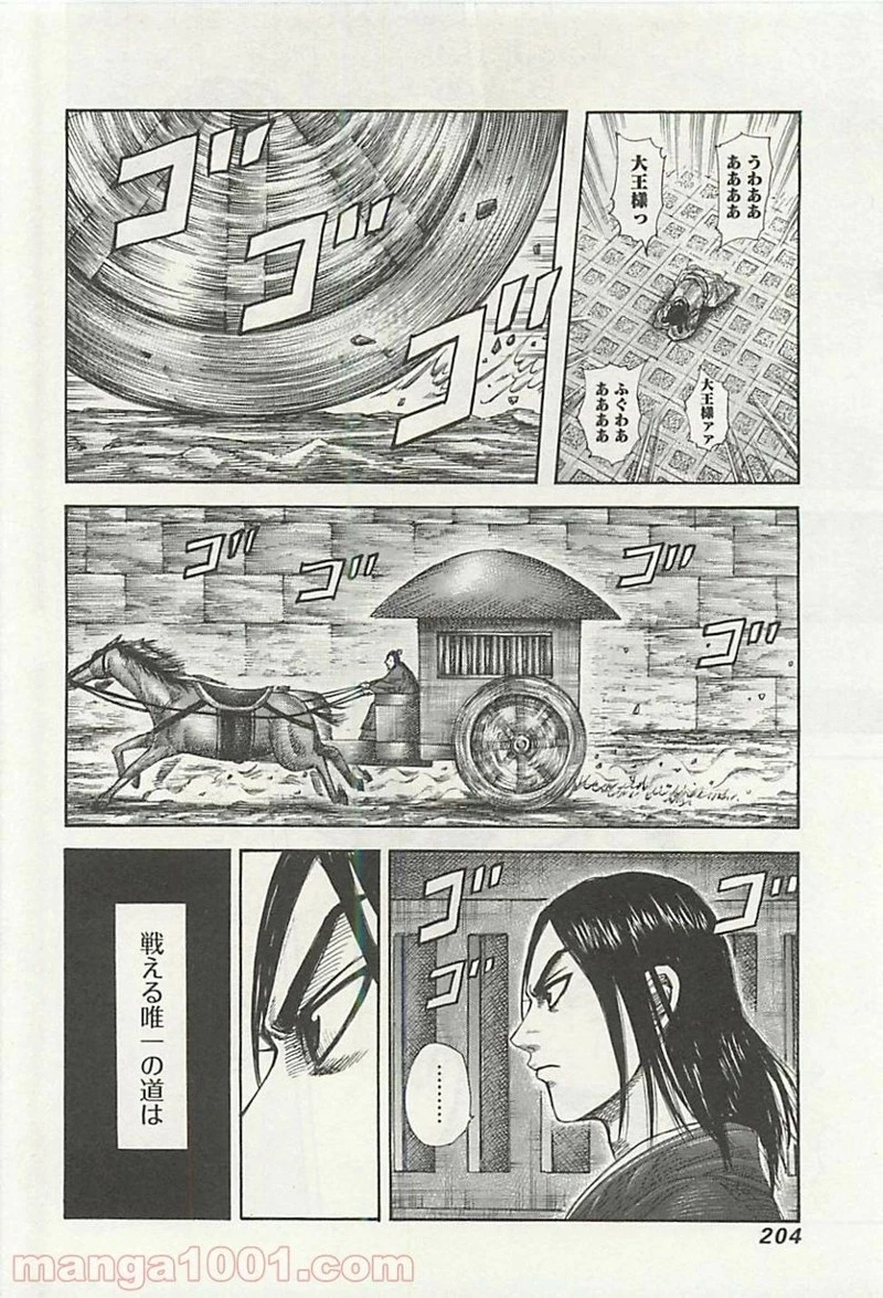 キングダム - raw - 第327話 - https://jpoo.bbcc.to/JPOO/327000091331/0013.webp
