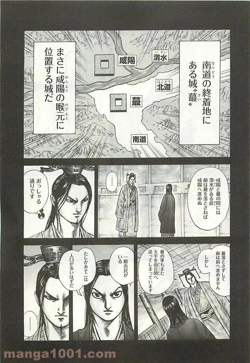キングダム - raw - 第327話 - https://jpoo.bbcc.to/JPOO/327000091331/0014.webp