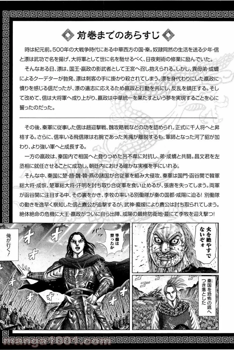 キングダム - raw - 第328話 - https://jpoo.bbcc.to/JPOO/328000091331/0001.webp