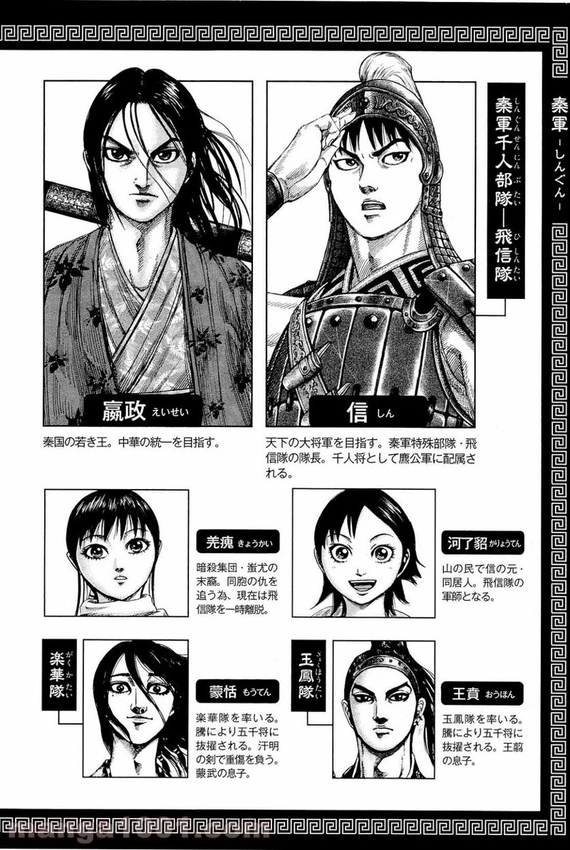 キングダム - raw - 第328話 - https://jpoo.bbcc.to/JPOO/328000091331/0002.webp