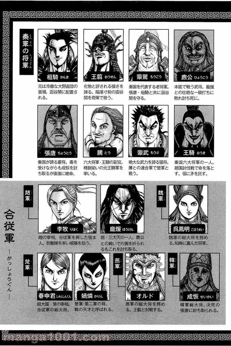 キングダム - raw - 第328話 - https://jpoo.bbcc.to/JPOO/328000091331/0003.webp