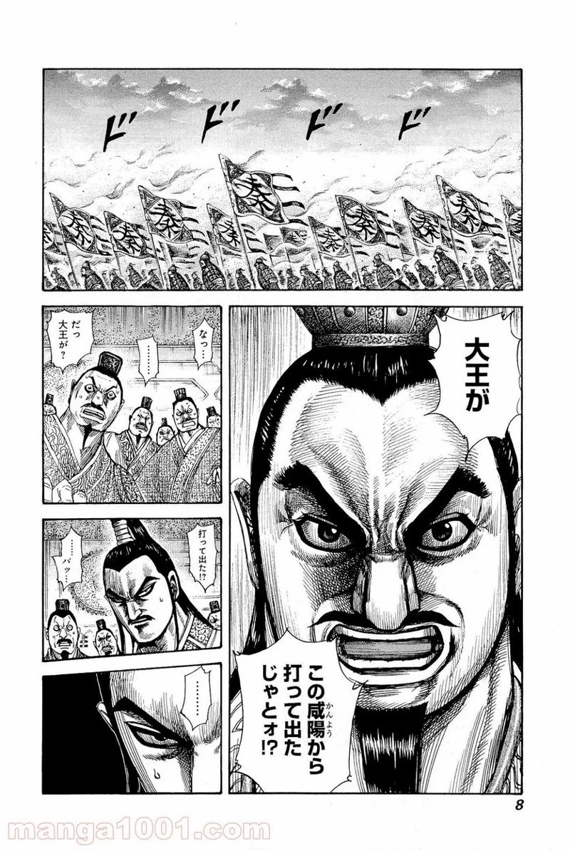 キングダム - raw - 第328話 - https://jpoo.bbcc.to/JPOO/328000091331/0005.webp