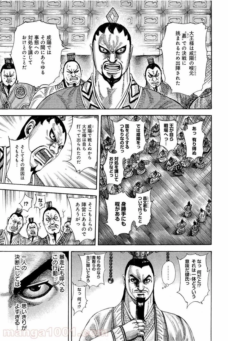 キングダム - raw - 第328話 - https://jpoo.bbcc.to/JPOO/328000091331/0006.webp