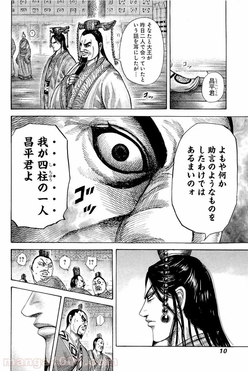キングダム - raw - 第328話 - https://jpoo.bbcc.to/JPOO/328000091331/0007.webp