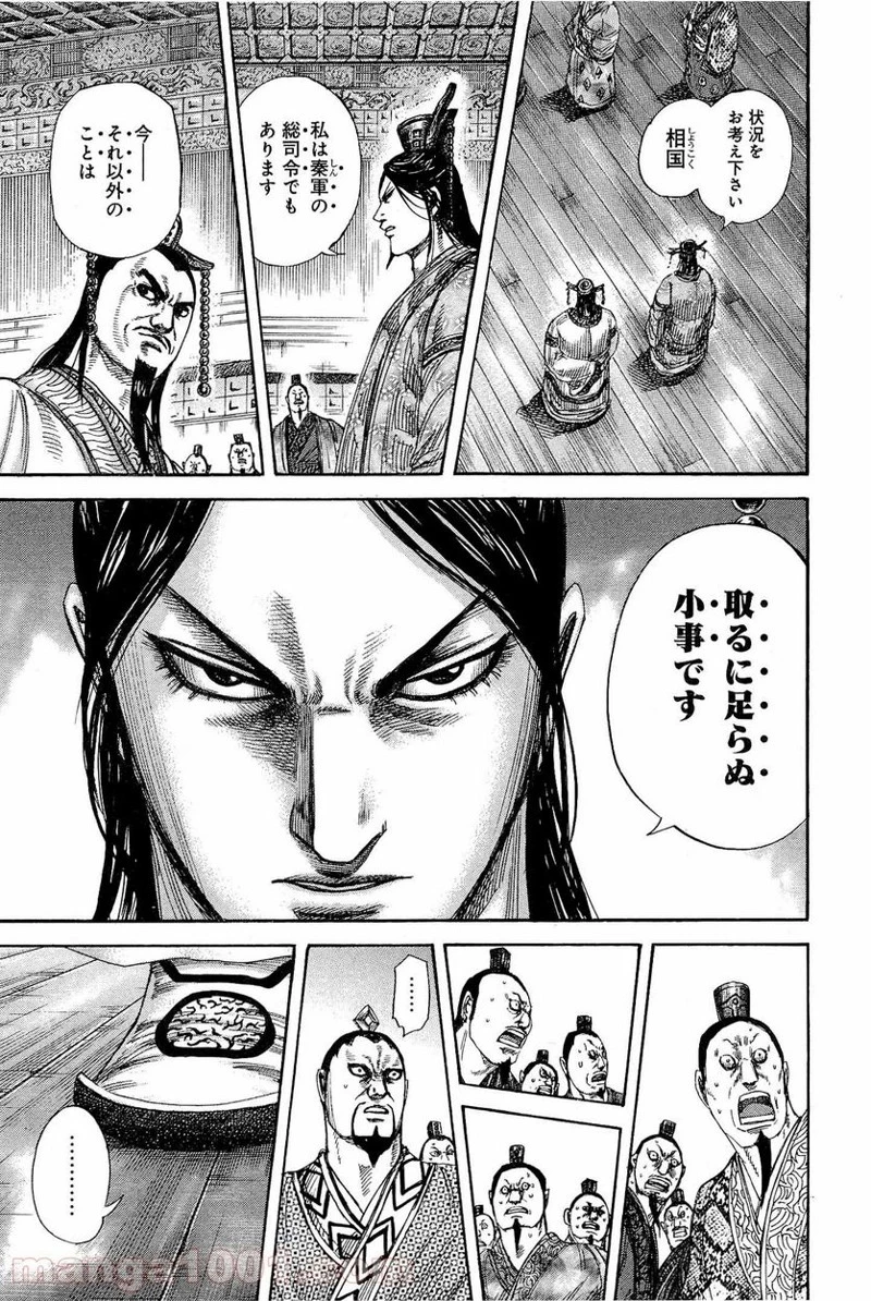 キングダム - raw - 第328話 - https://jpoo.bbcc.to/JPOO/328000091331/0008.webp